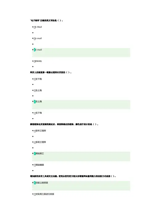 网站内容编辑(20秋)形考作业1