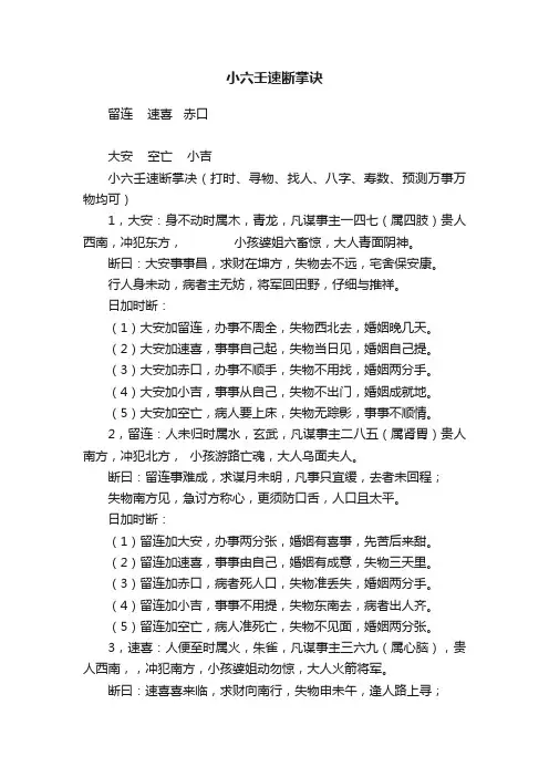 小六壬速断掌诀