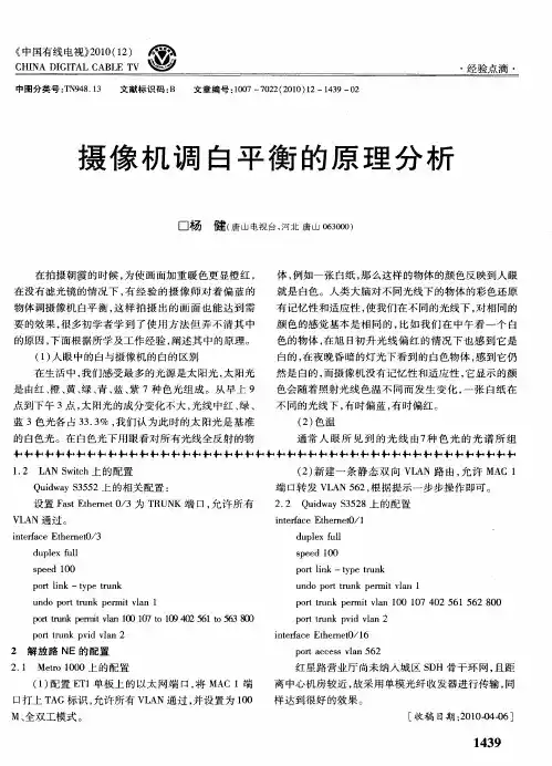 摄像机调白平衡的原理分析