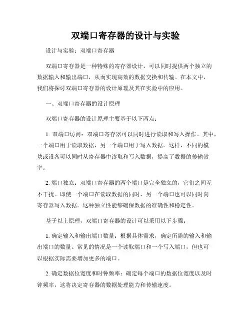 双端口寄存器的设计与实验