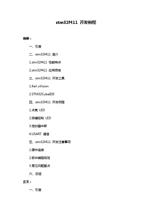 stm32f411 开发例程