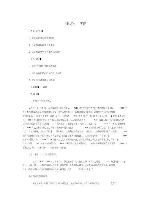 艾青《北方》教案