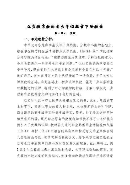 六年级数学下册教案第一单元集体备课教案
