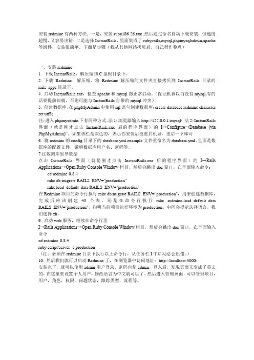 安装redmine