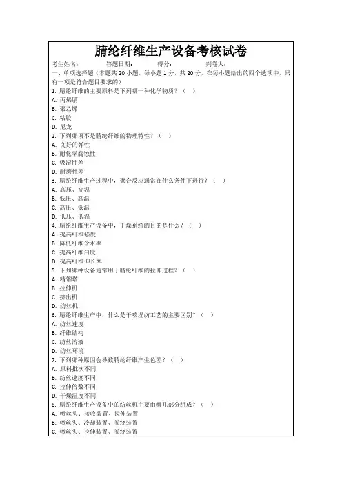 腈纶纤维生产设备考核试卷