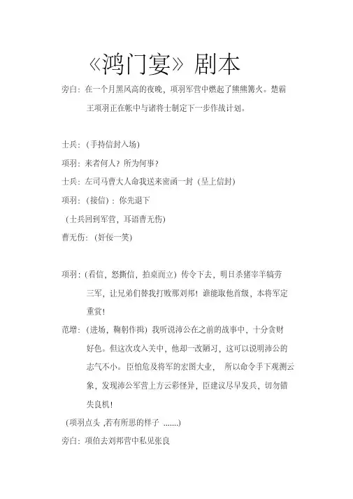 《鸿门宴》剧本