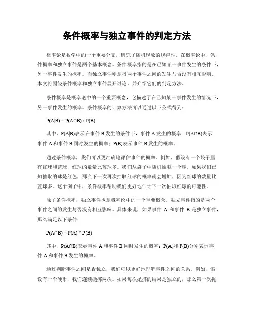 条件概率与独立事件的判定方法