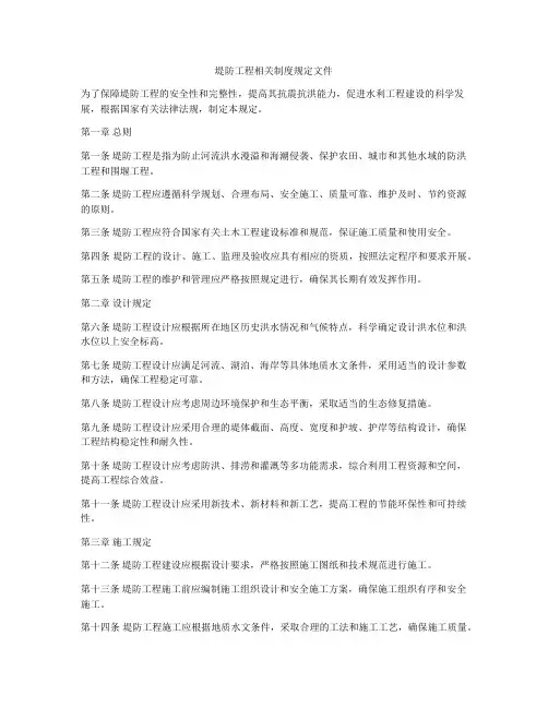 堤防工程相关制度规定文件