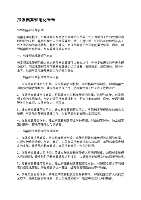 加强档案规范化管理
