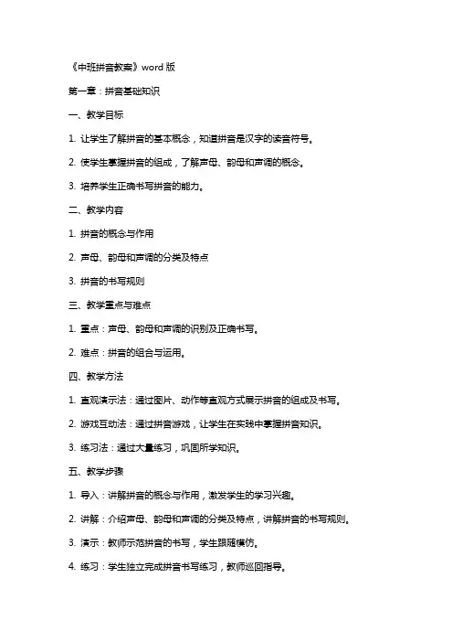 《中班拼音教案》