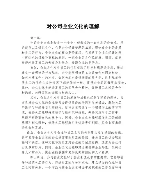 对公司企业文化的理解