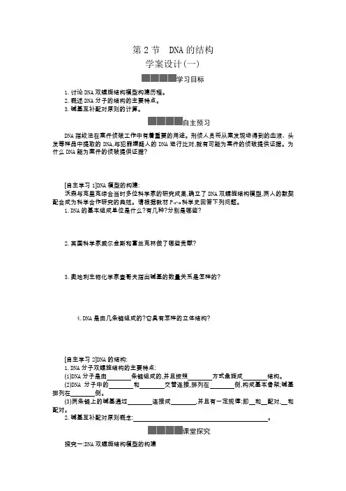 新教材人教版必修23.2DNA的结构学案