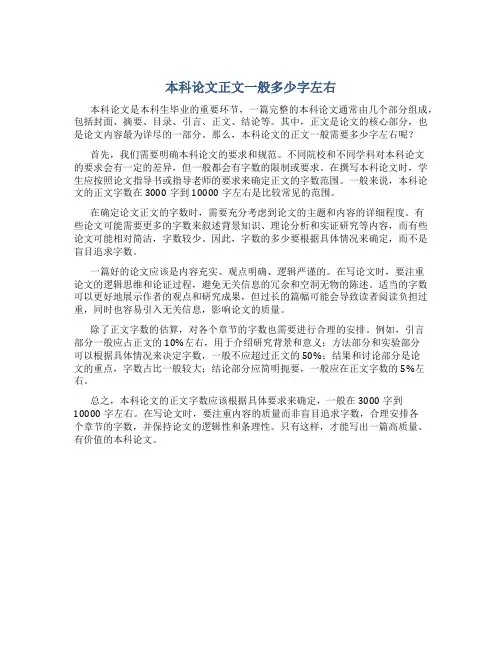 本科论文正文一般多少字左右