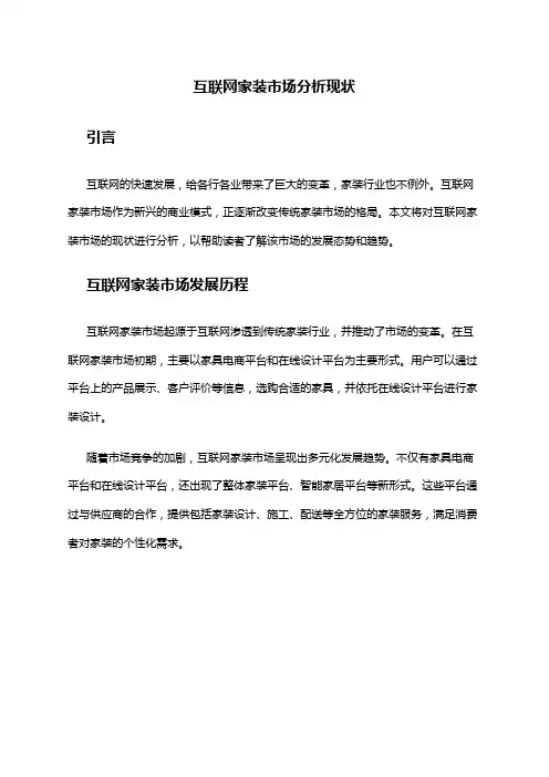 2024年互联网家装市场分析现状