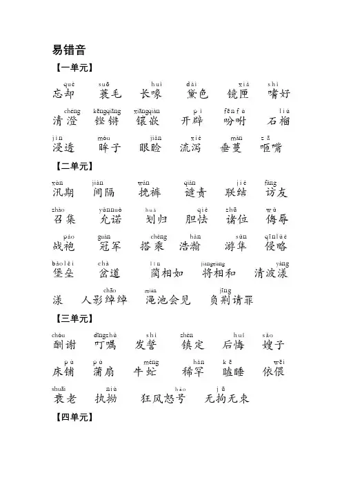 小学五年级上易错音