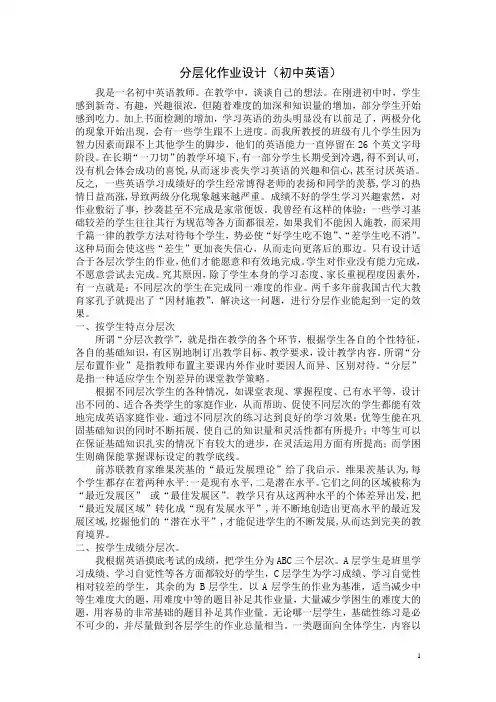 初中英语分层化作业设计