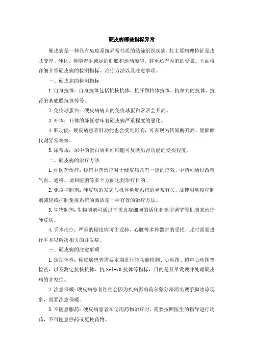 硬皮病哪些指标异常