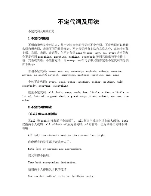 不定代词及用法