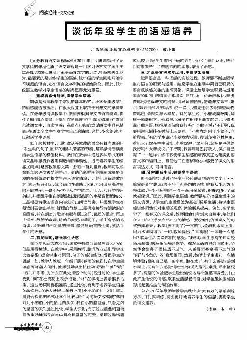 谈低年级学生的语感培养