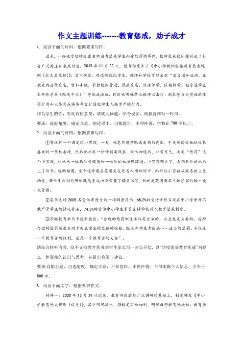 2024届高考作文主题训练：教育惩戒,助子成才