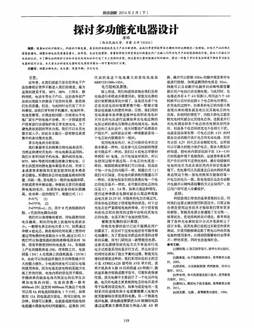 探讨多功能充电器设计