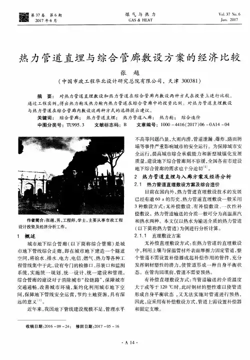 热力管道直埋与综合管廊敷设方案的经济比较