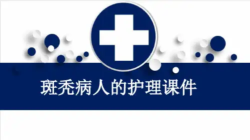 斑秃病人的护理课件