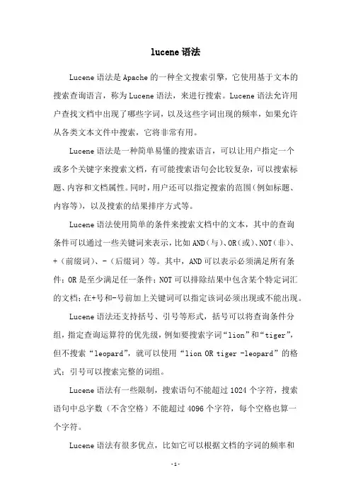 lucene语法