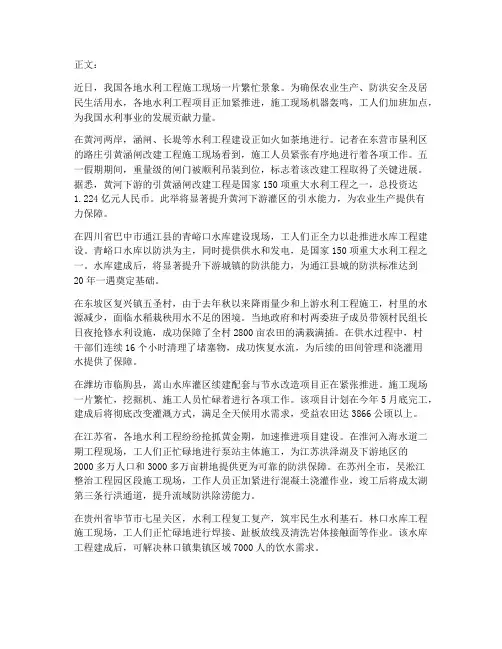 水利工程施工忙碌新闻