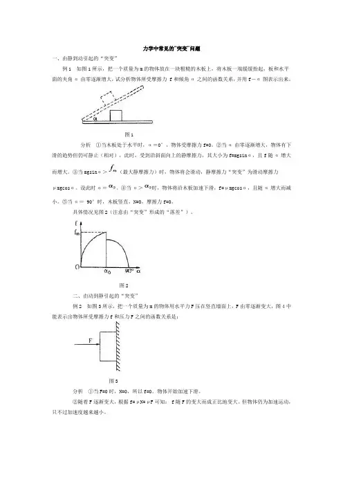 力学中常见的“突变”问题