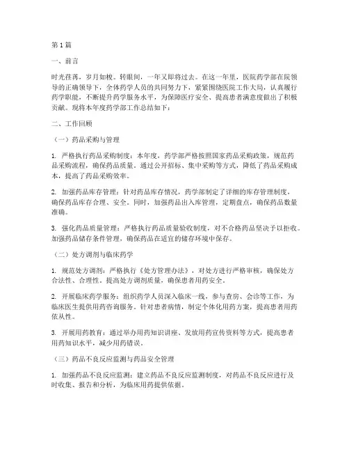 医院年终总结药学部工作(3篇)