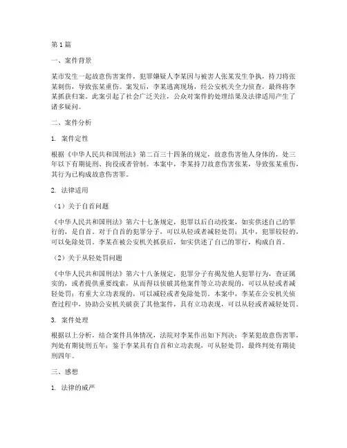 法律案件分析及感想(3篇)