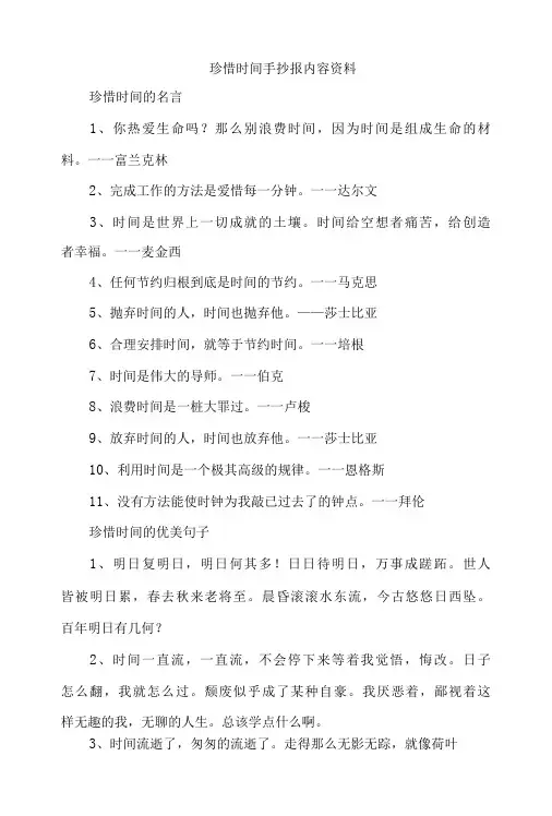 珍惜时间手抄报内容资料