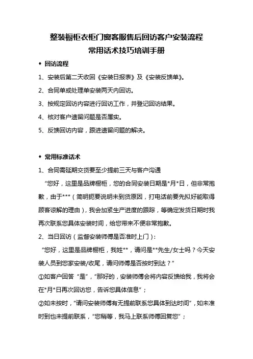 整装橱柜衣柜门窗客服售后回访客户安装流程常用话术技巧培训手册 5页