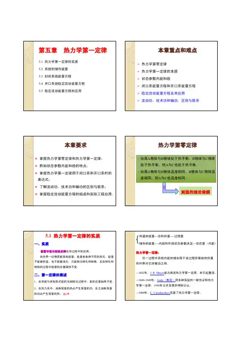 热工基础 第5章   热力学第一定律