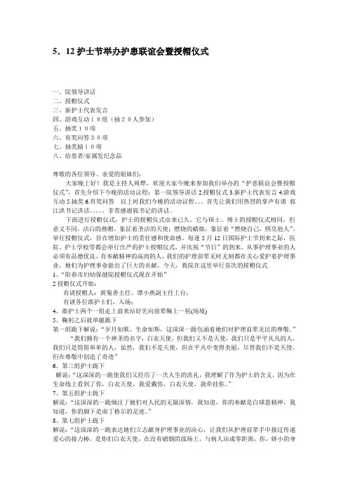 授帽仪式流程