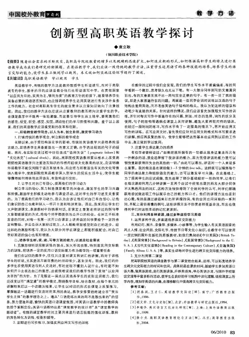 创新型高职英语教学探讨
