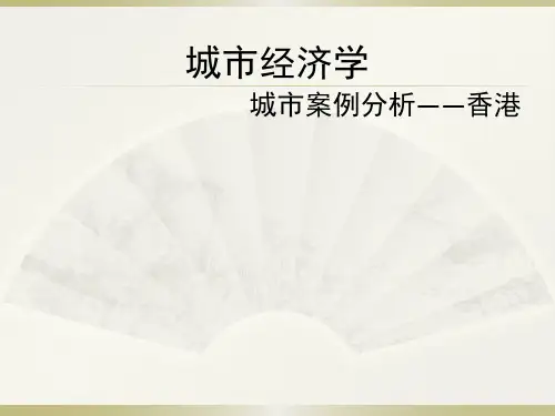城市经济学之香港案例