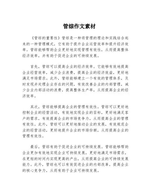 管综作文素材