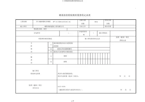 土方路基检验批质量检验记录