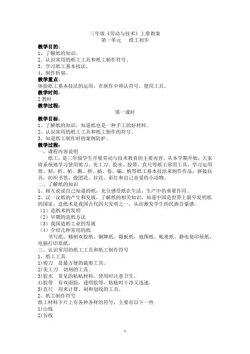 三年级劳动与技术上册教案