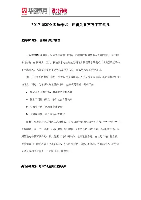 2017国家公务员考试：逻辑关系万万不可忽视