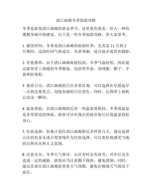 清江画廊冬季旅游攻略