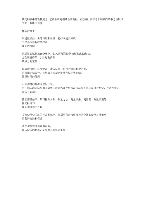 化验生铁钛的操作流程