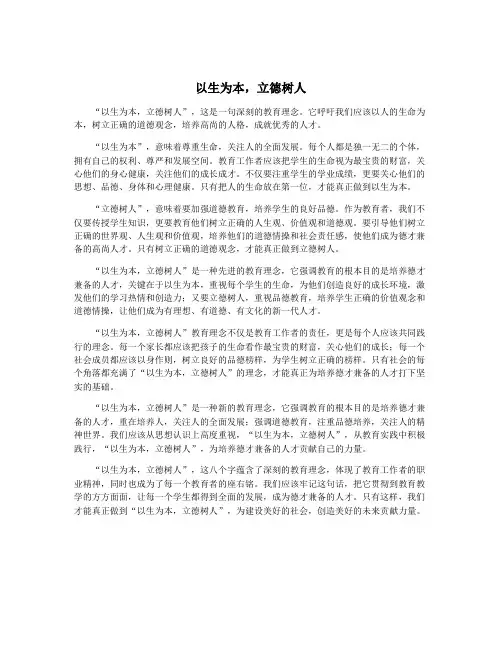 以生为本,立德树人