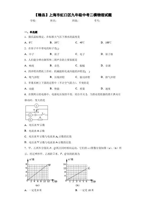 九年级中考二模物理试题(答案解析)35