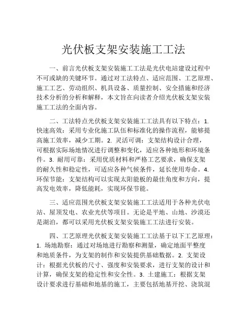 光伏板支架安装施工工法