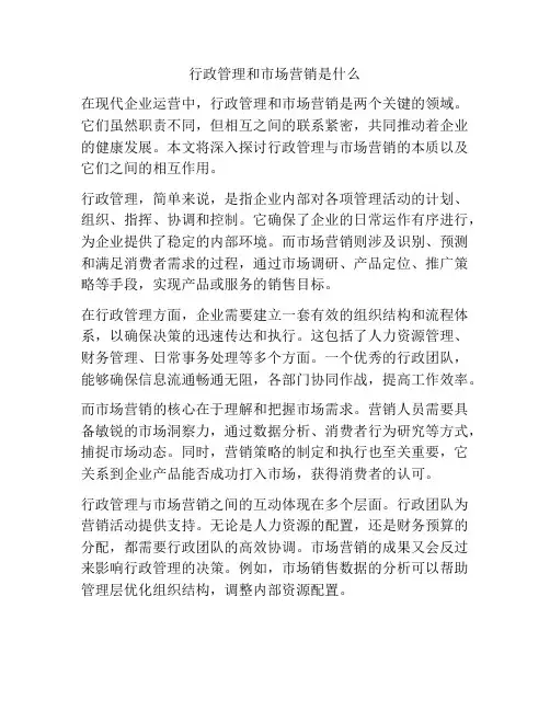 行政管理和市场营销是什么