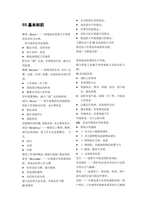 5S基础知识