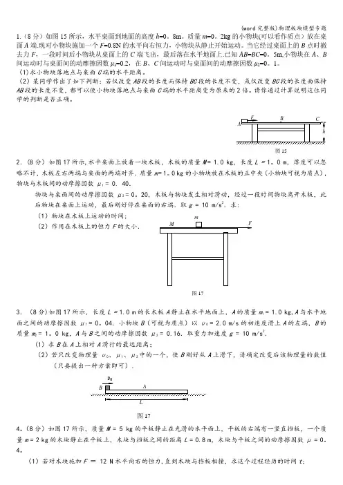 (word完整版)物理板块模型专题